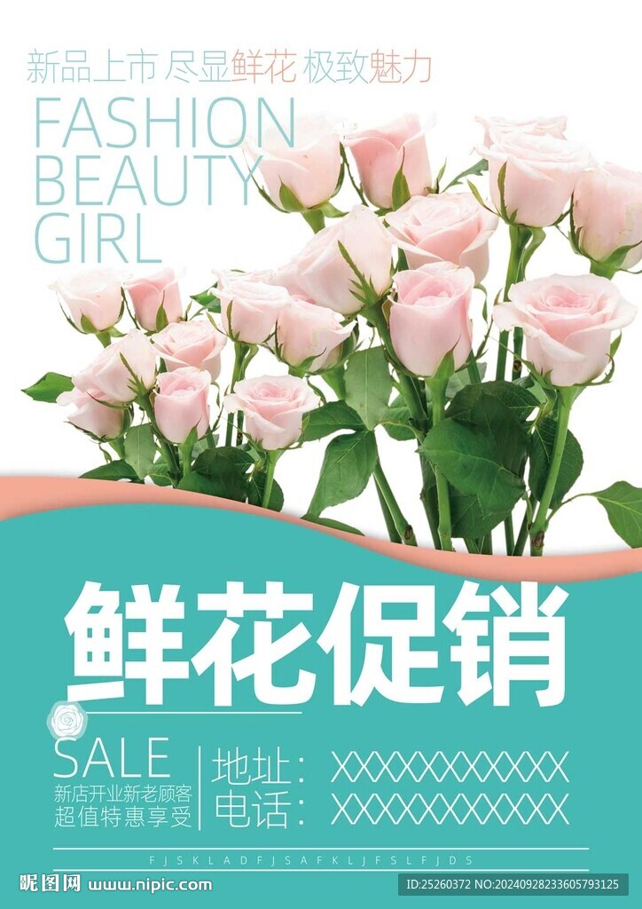 鲜花