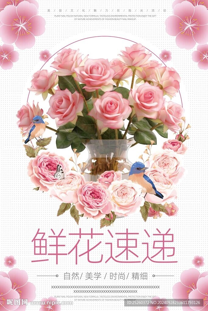鲜花