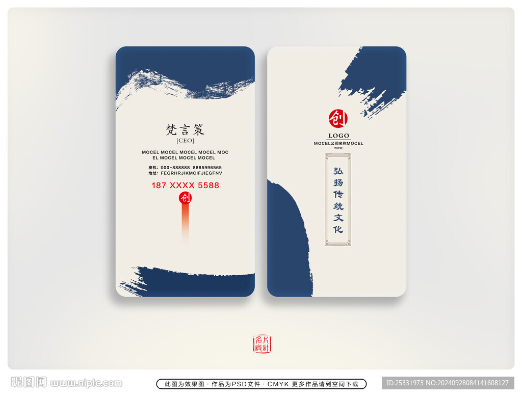 中国风名片 