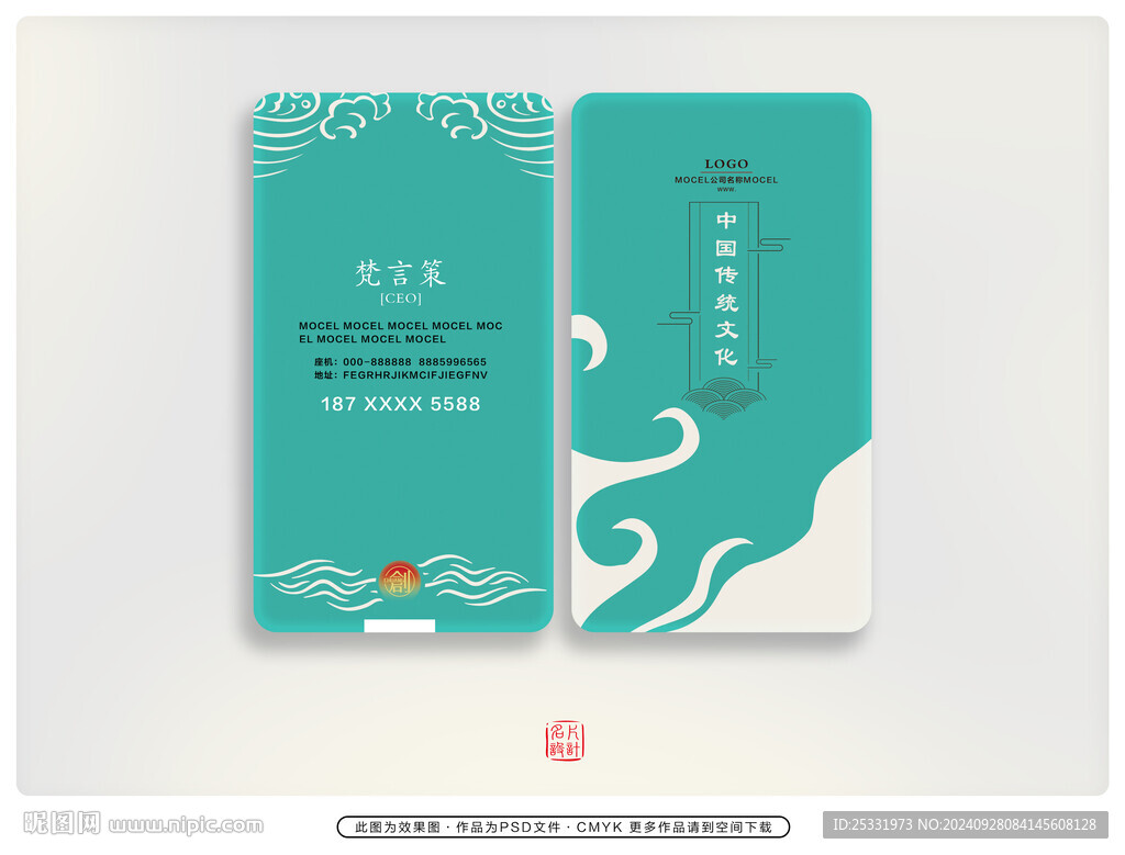 中国风名片 