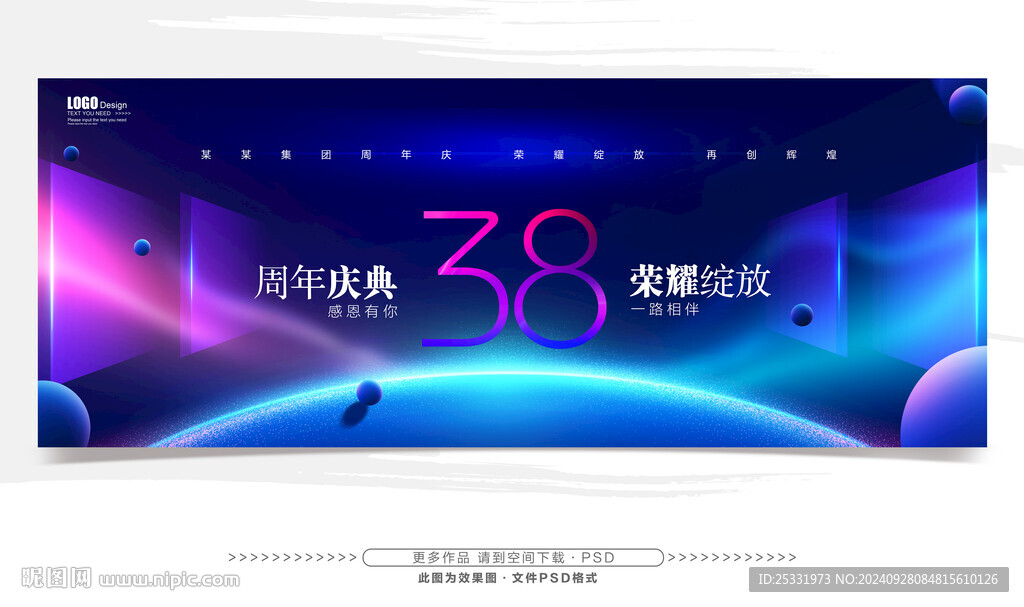 38周年庆