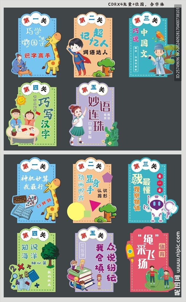 闯关能手