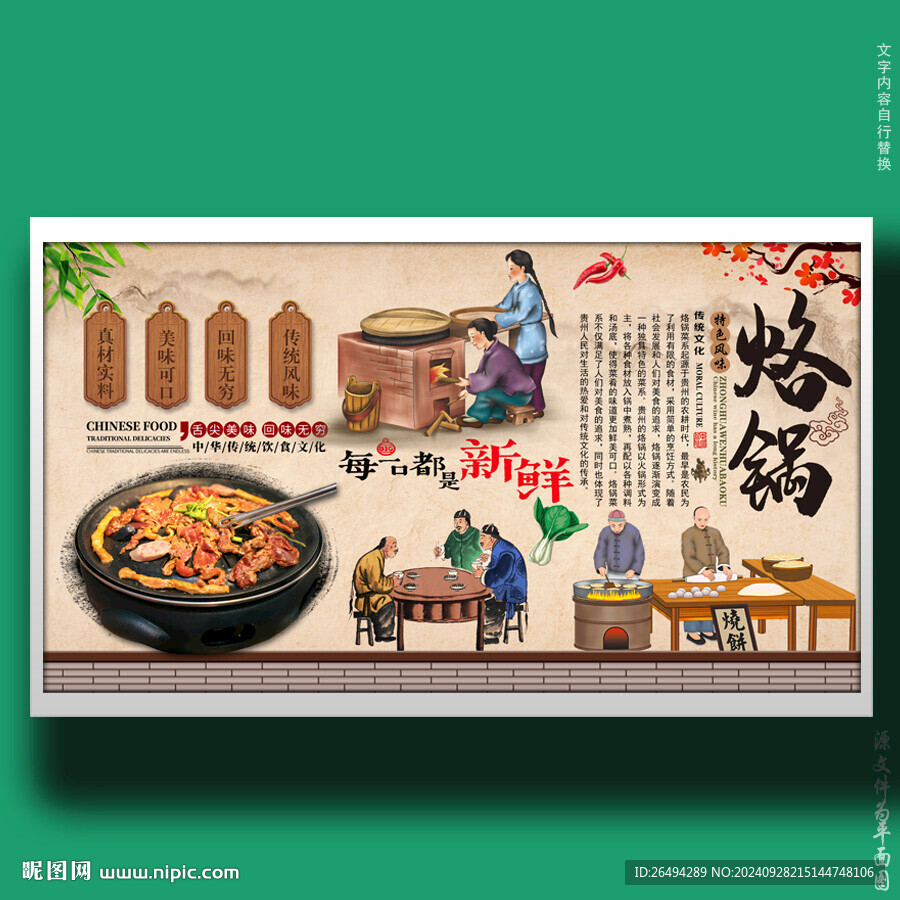 烙锅
