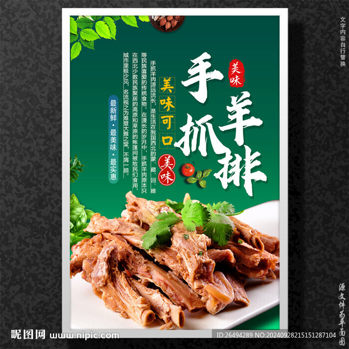 手抓羊排