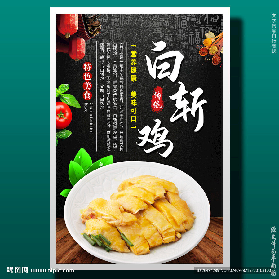 白斩鸡