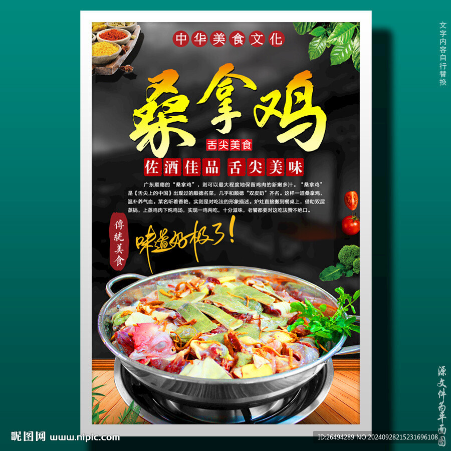 桑拿鸡