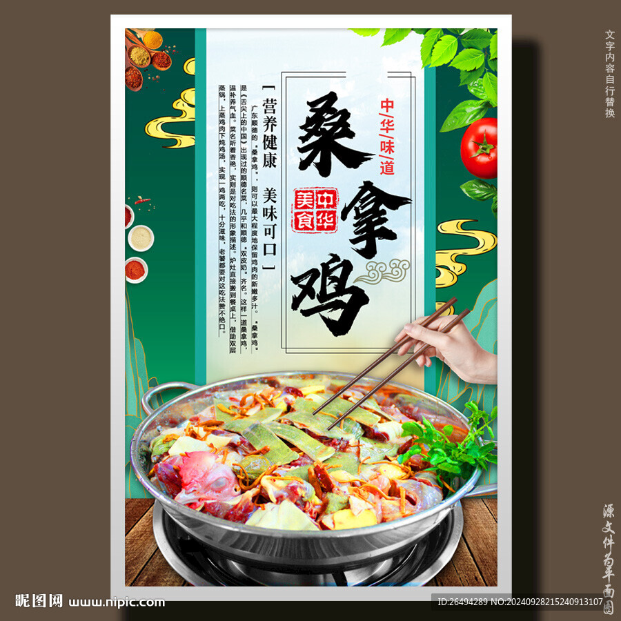 桑拿鸡