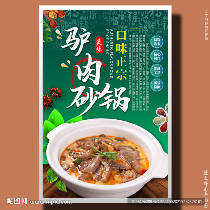 驴肉砂锅