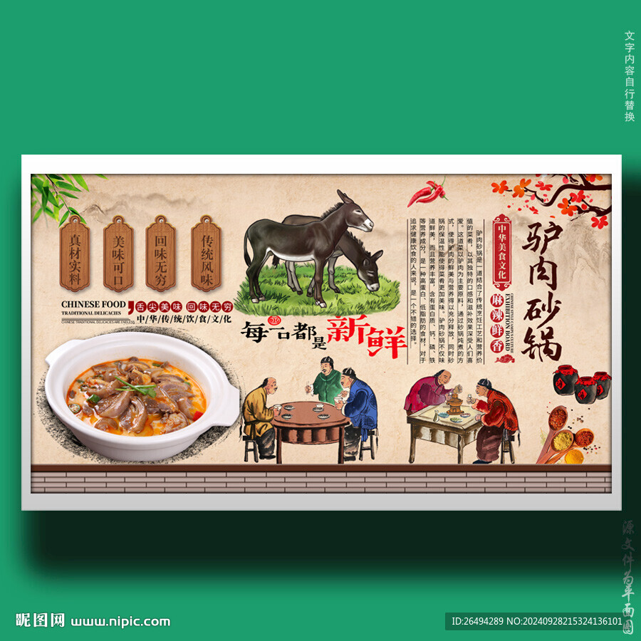 驴肉砂锅