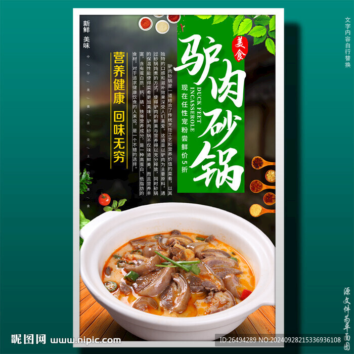 驴肉砂锅