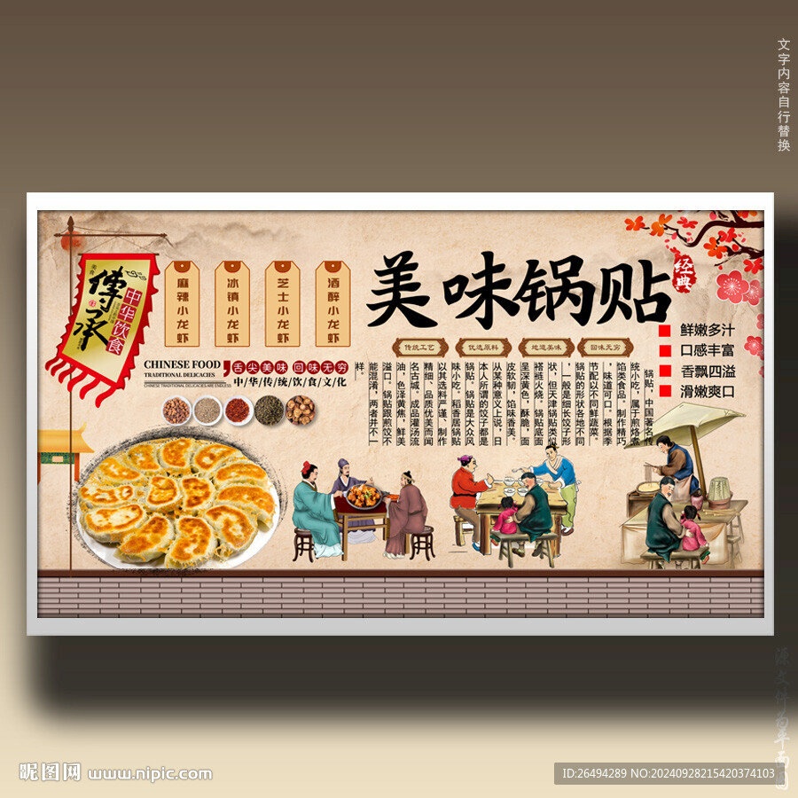 锅贴