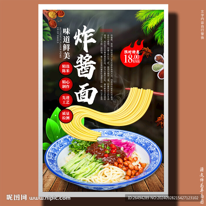 炸酱面