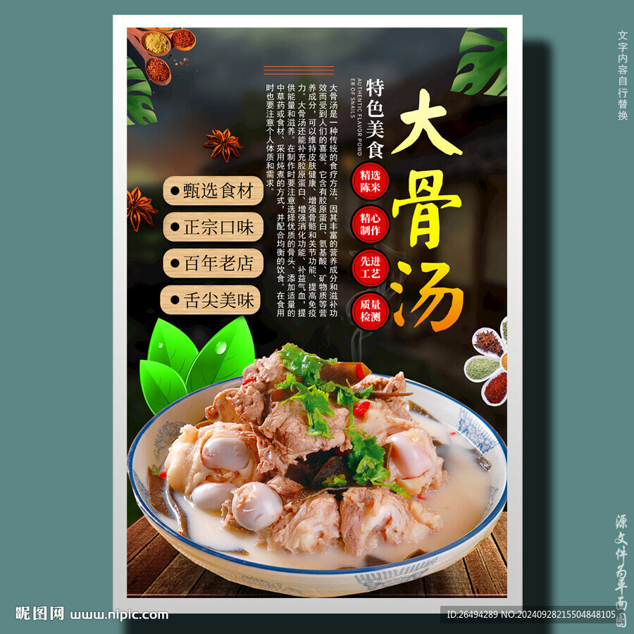 大骨汤