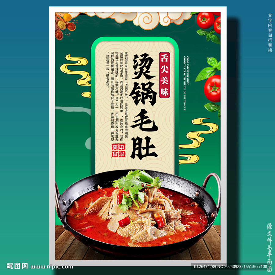 烫锅毛肚