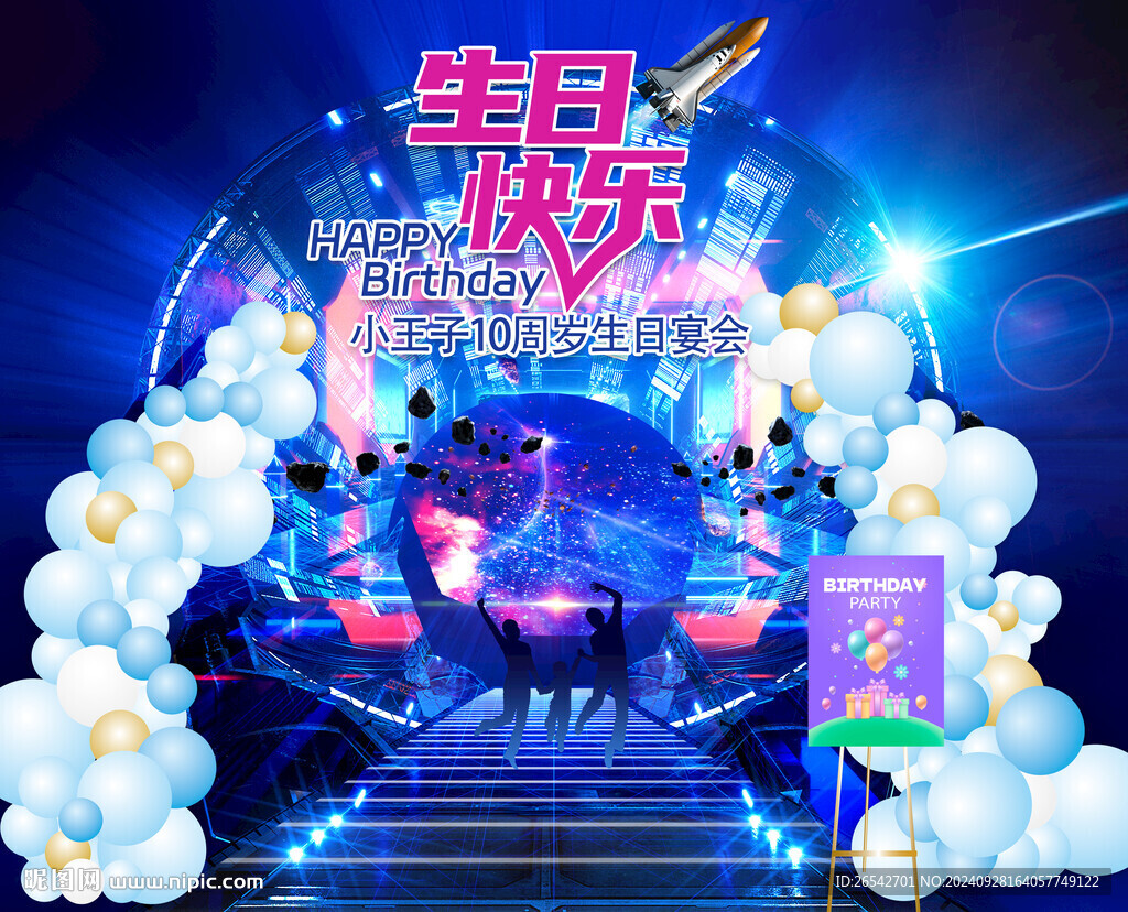 星空生日背景