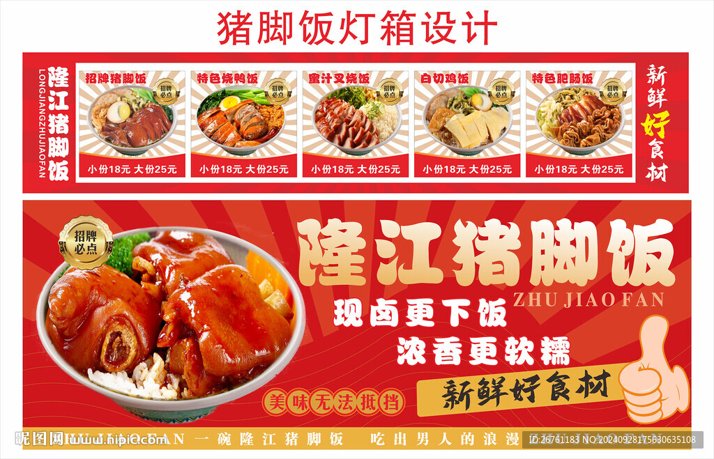 猪脚饭