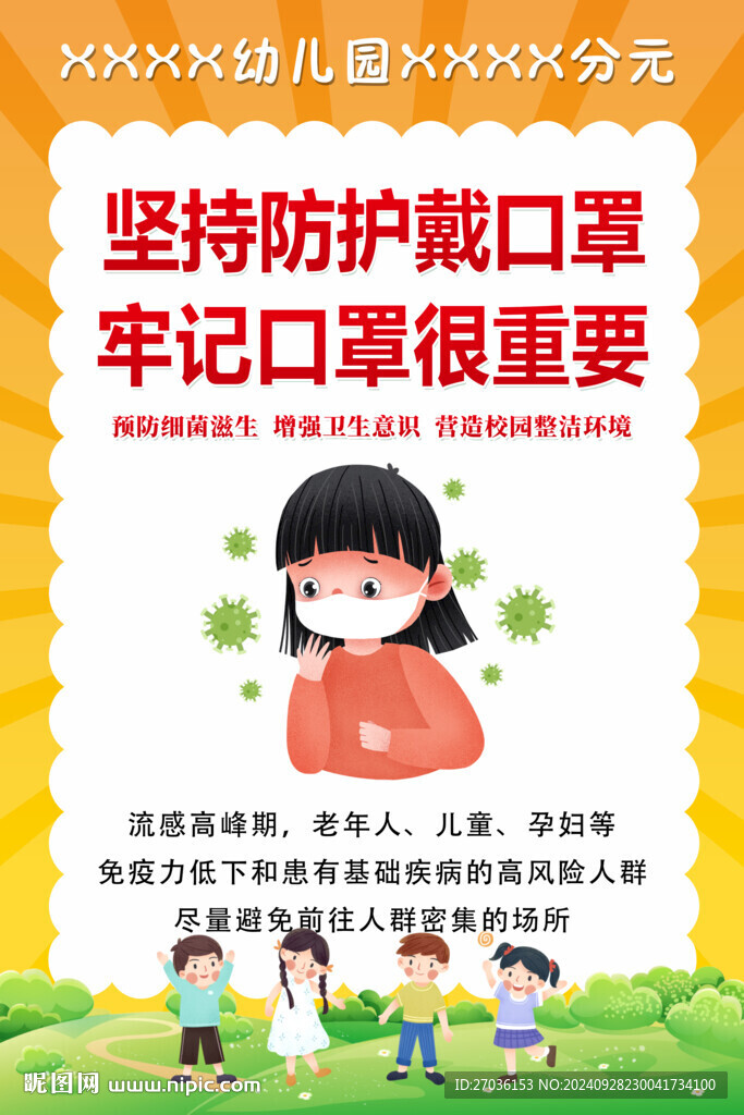 戴口罩