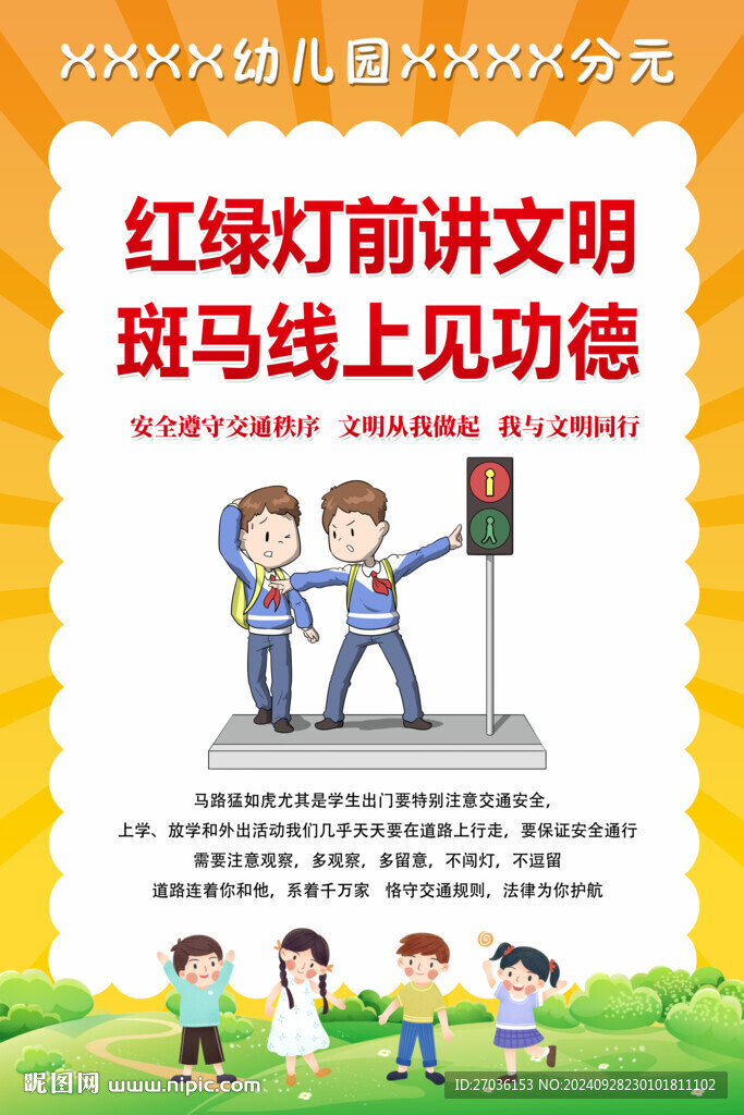 文明交通