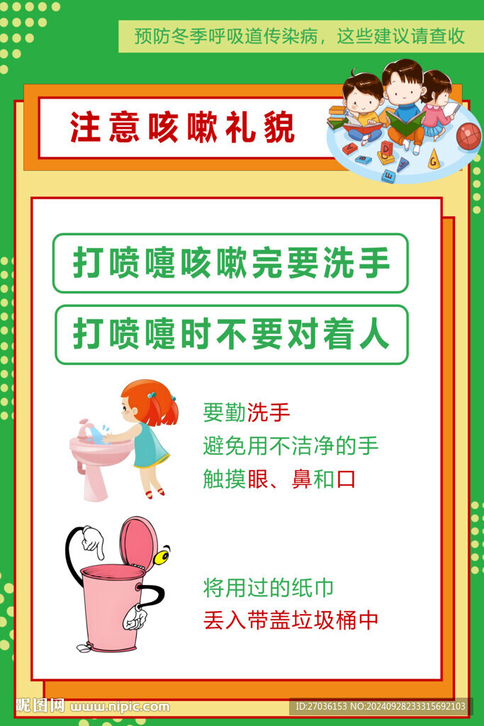 注意咳嗽礼仪