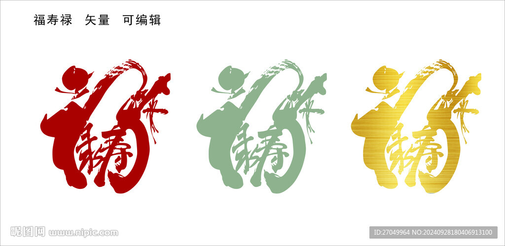 福寿禄矢量图