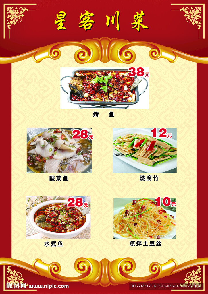 菜谱