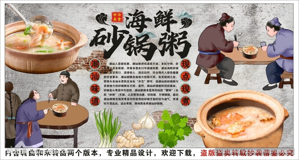 国潮潮汕海鲜砂锅粥装饰画背景墙