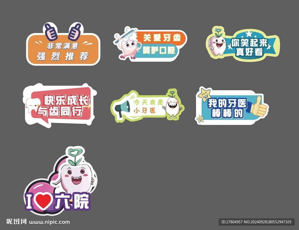 口腔手举牌