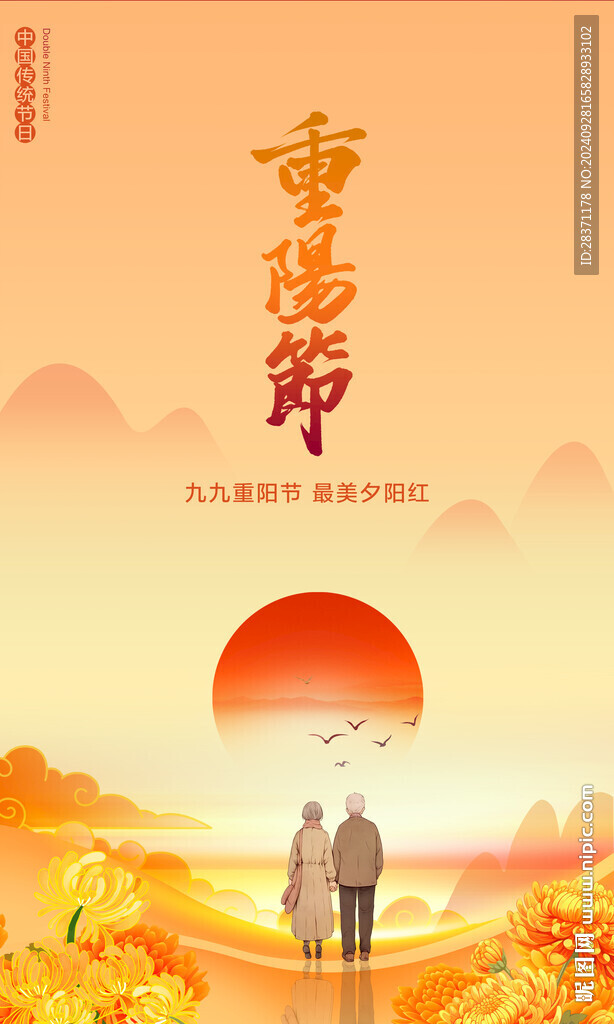 重阳节