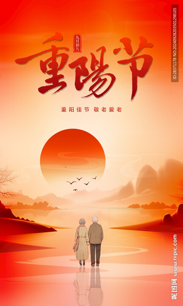 重阳节海报