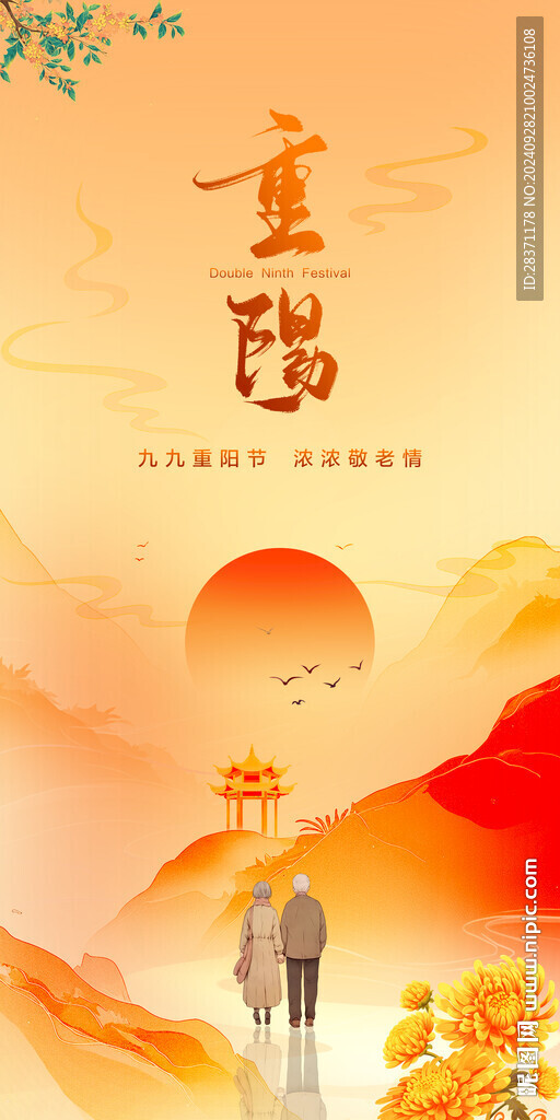 重阳节
