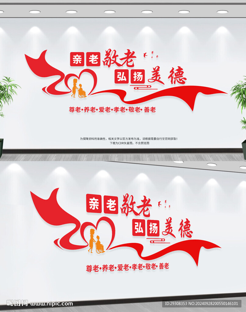 养老院文化墙
