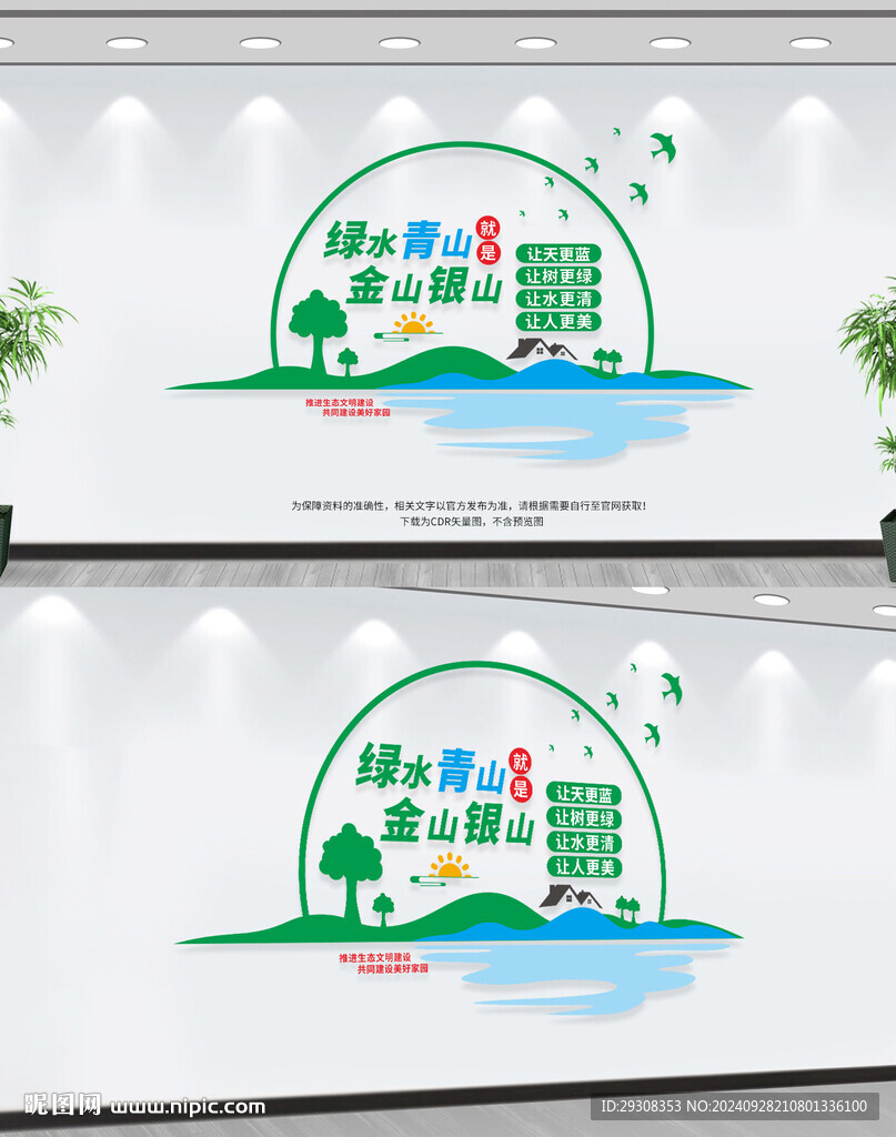 绿水青山就是金山银山