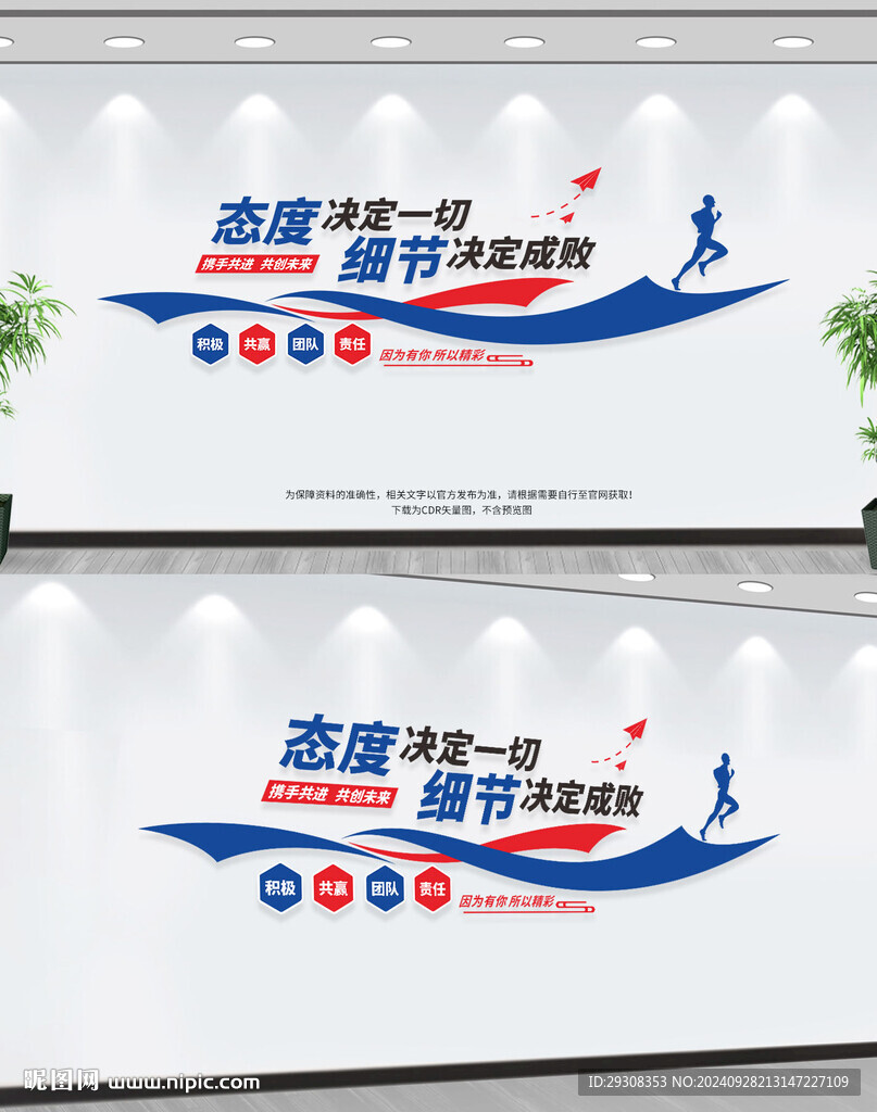 企业文化墙