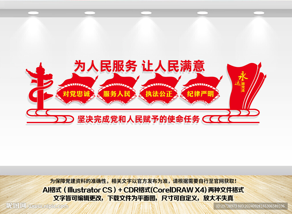 党建文化墙