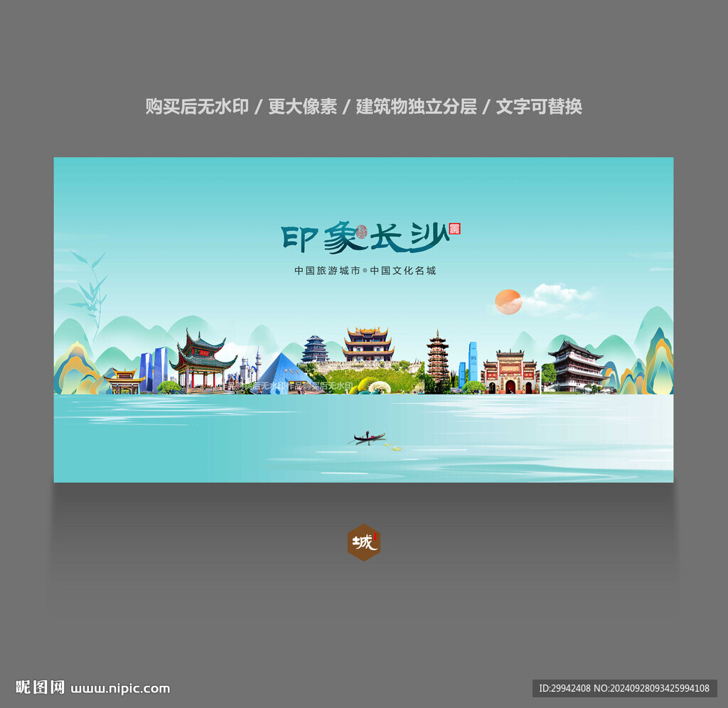 长沙