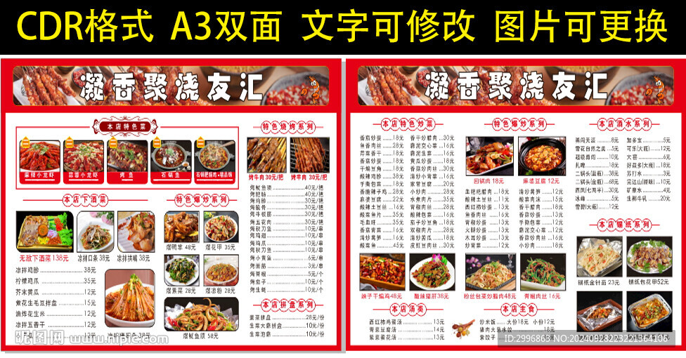 凝香聚烤友汇