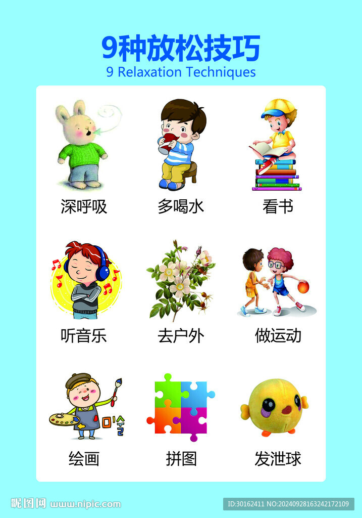 9种放松技巧