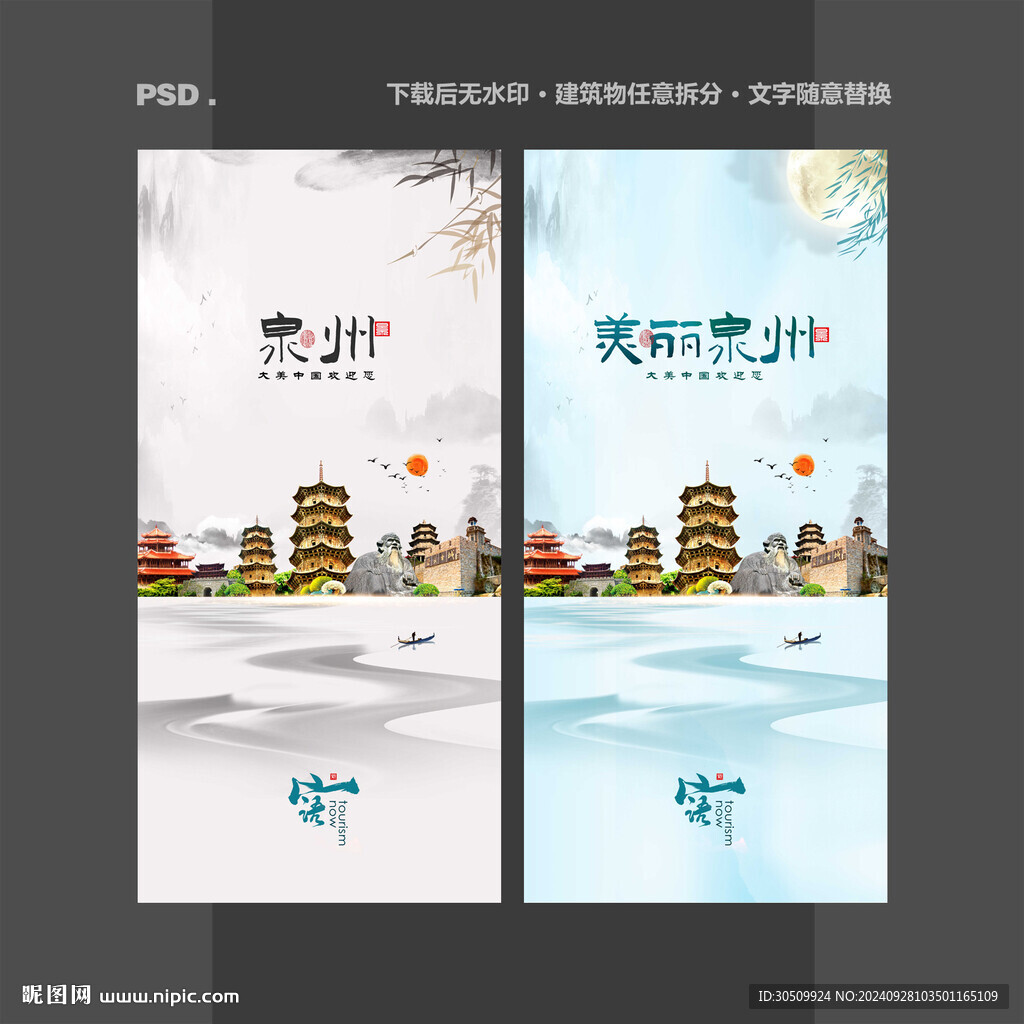 泉州