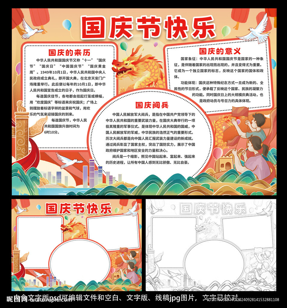 国庆节手抄报