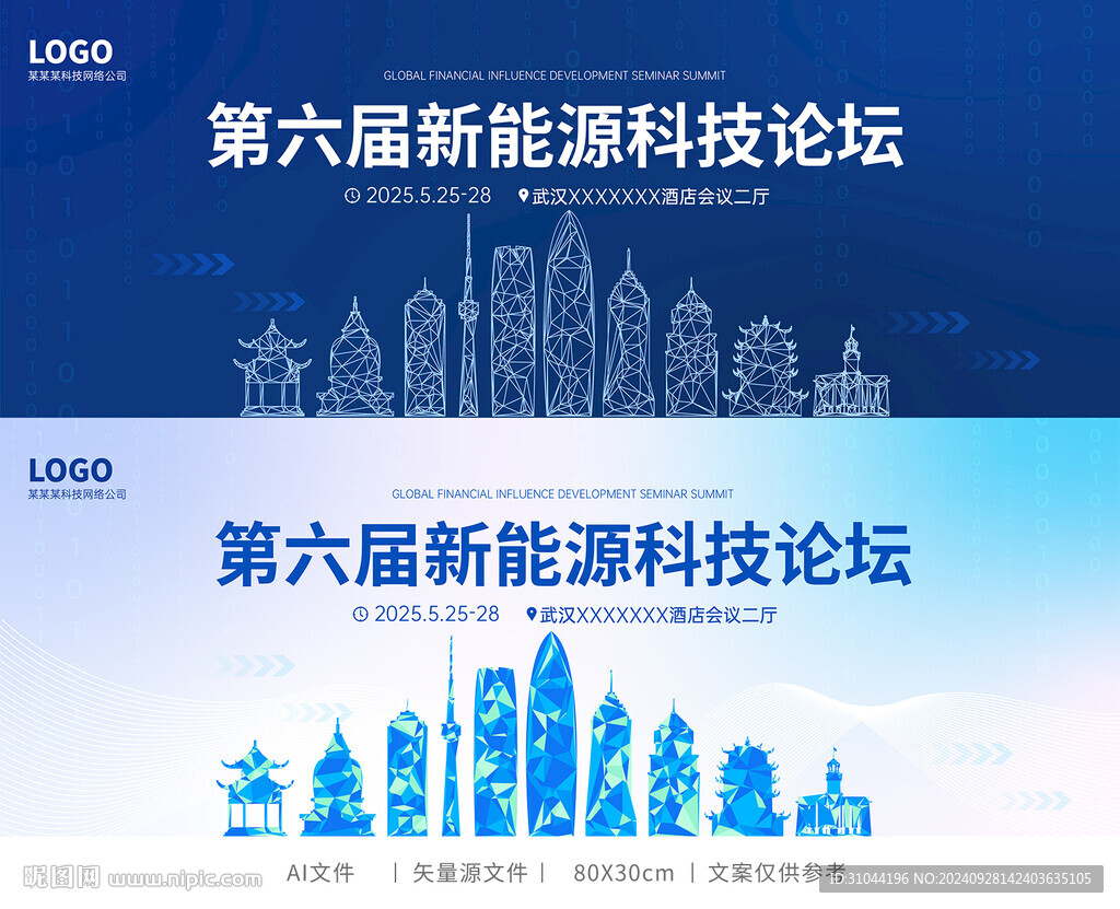 蓝色科技感武汉建筑