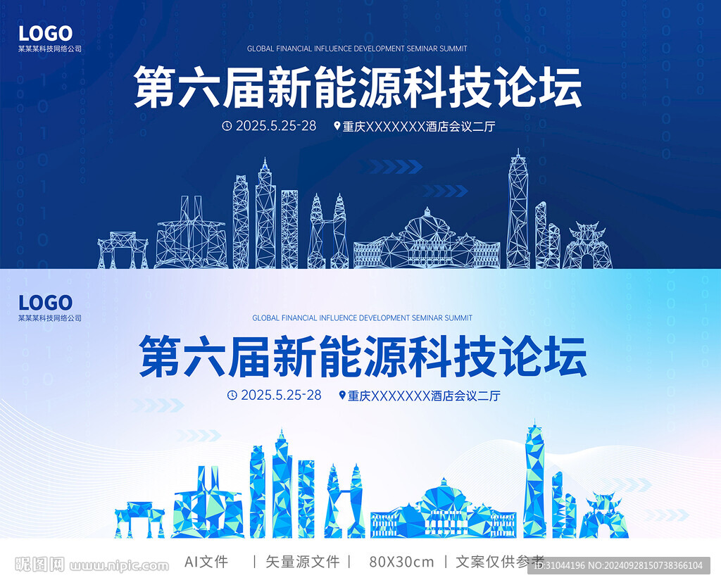 蓝色科技感重庆建筑