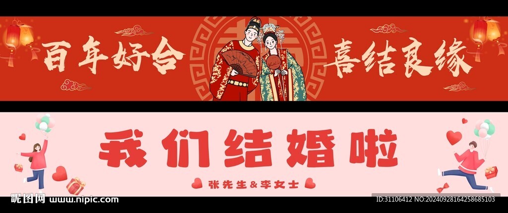 婚礼