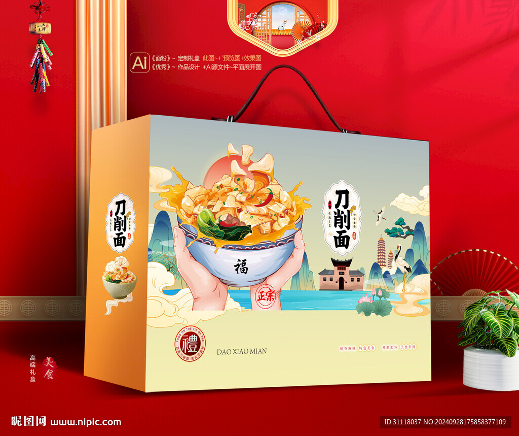 刀削面礼盒 面条包装