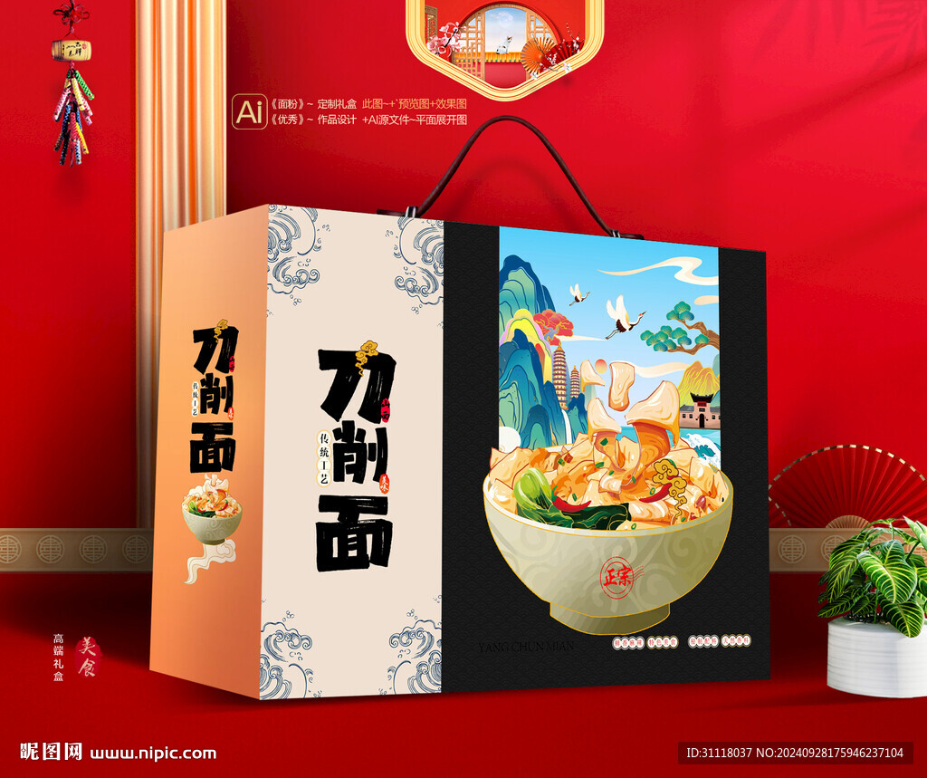 刀削面礼盒 面条包装