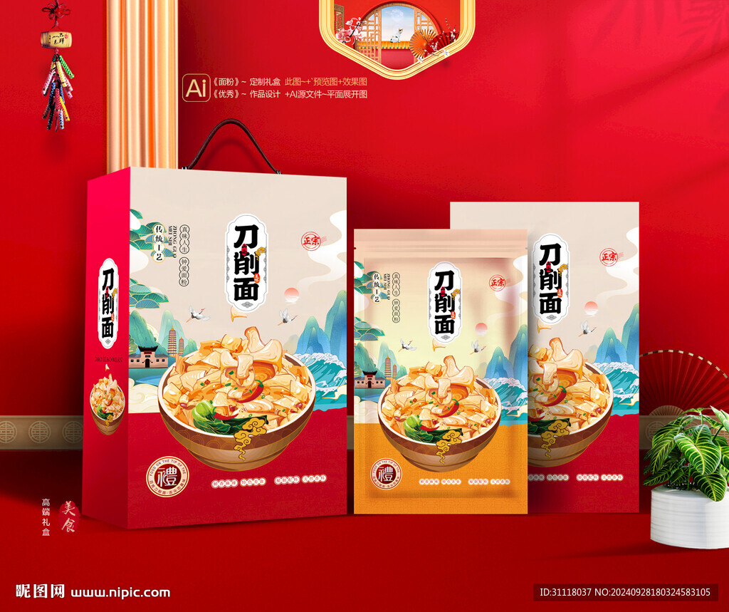 刀削面礼盒 面条包装