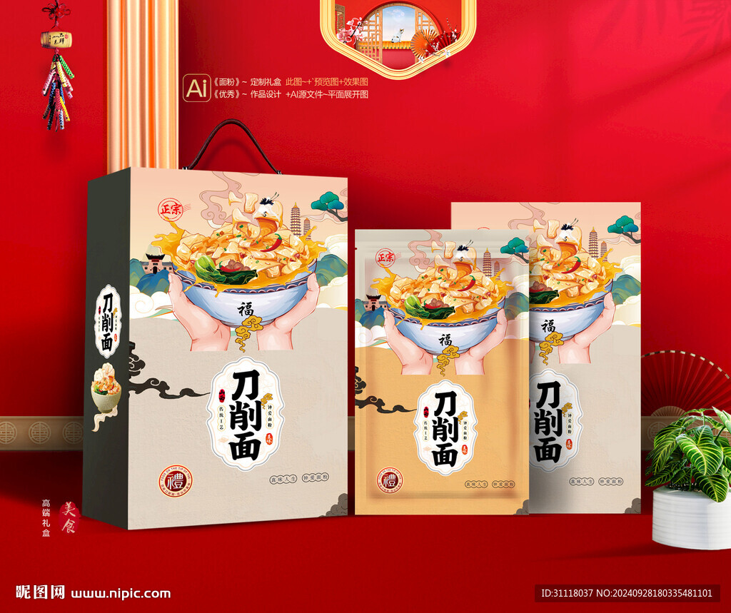 刀削面礼盒 面条包装