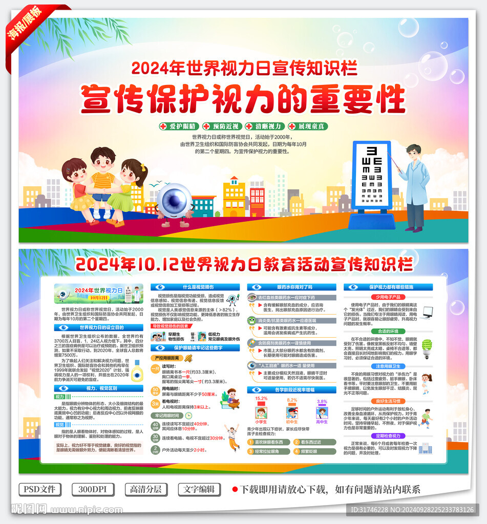 2024年世界视力日