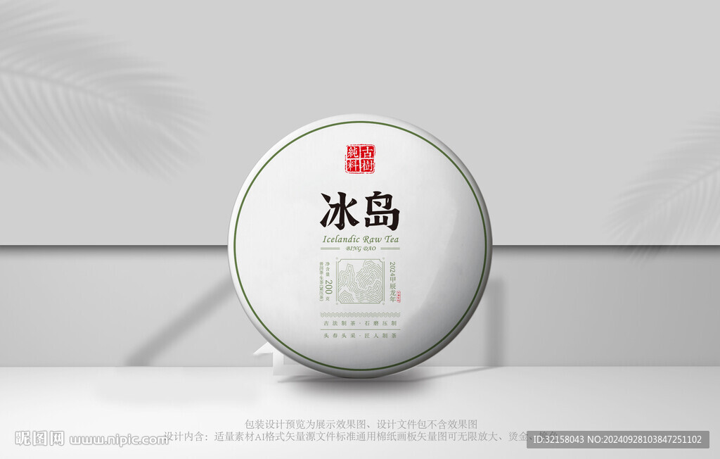 普洱茶棉纸包装