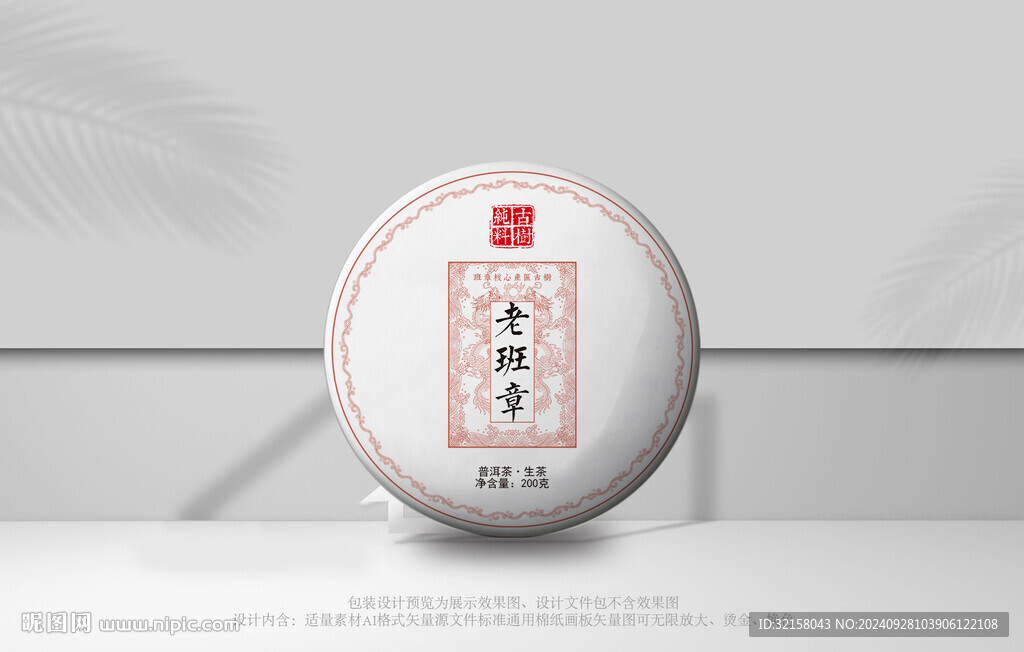 普洱茶棉纸包装