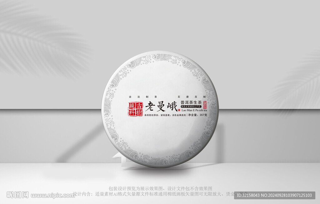 普洱茶棉纸包装
